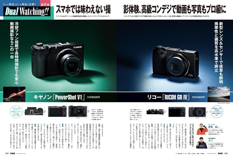 Dual Watching！！ リコー『RICOH GR IV』 vs キヤノン『PowerShot V1』