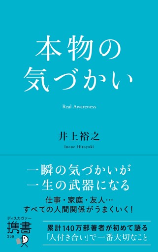 本物の気づかい