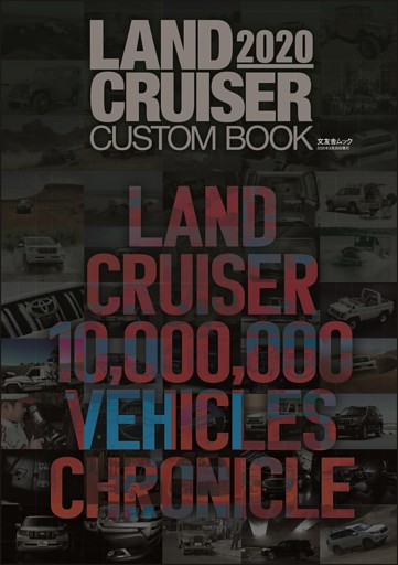 LAND CRUISER CUSTOM BOOK