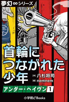 アンダー・ヘイヴン