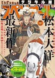 ビッグコミックスペリオール 2020年11号（2020年5月8日発売）