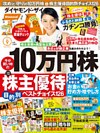 ダイヤモンドＺＡｉ　14年9月号