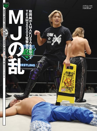 巻頭特集】Hulkamania,foreverハルク・ホーガン追悼グラビア (週刊