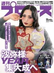 ジュリアのお騒がせ症候群〈167〉「フワちゃん」 (週刊プロレス) | d