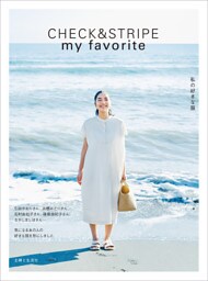 CHECK＆STRIPE my favorite 私の好きな服