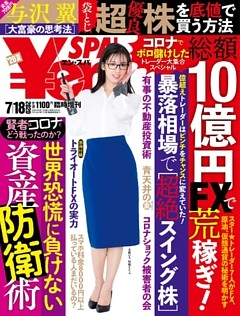 ￥en_SPA！ (エン・スパ)2020年夏号 (週刊SPA！増刊)
