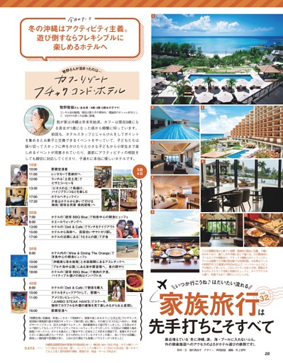 家族旅行は先手打ちこそすべて