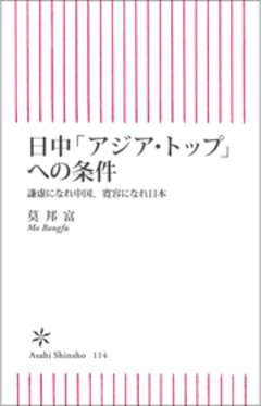 日中「アジア・トップ」への条件