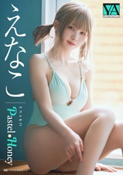 【アニマルデジタルフォトブック】えなこ「Pastel Honey」