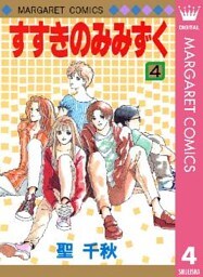 すすきのみみずく 4