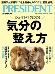 PRESIDENT 2025年8.15号 | dマガジンなら人気雑誌が読み放題！
