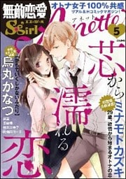 無敵恋愛S*girl Anette芯から濡れる恋　Vol.5