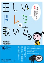 正しいドレミの歌い方
