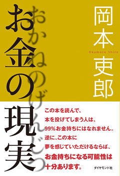 お金の現実