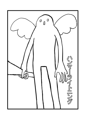 ハンマーライトニング