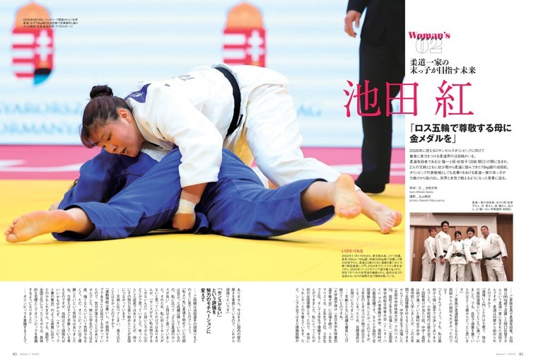 Womanʼs Sports02 池田 紅 「ロス五輪で尊敬する母に金メダルを」
