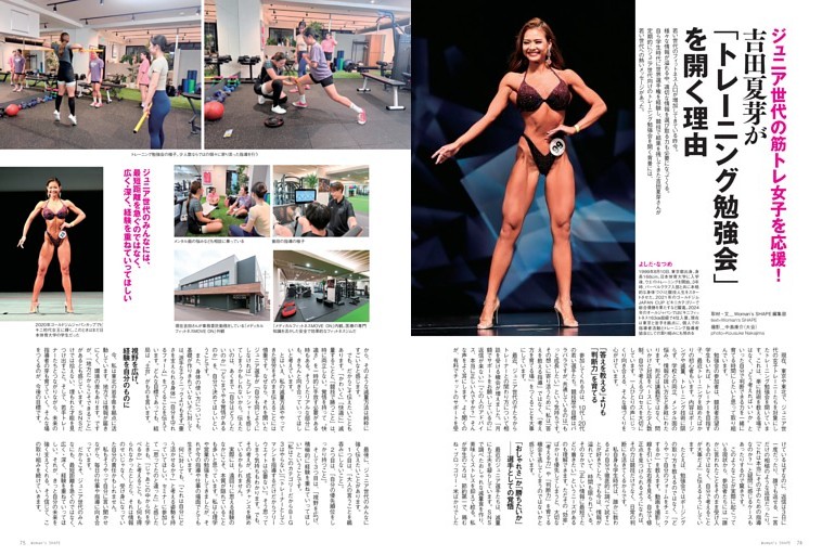 ジュニア世代の筋トレ女子を応援！吉田夏芽が「トレーニング勉強会」を開く理由