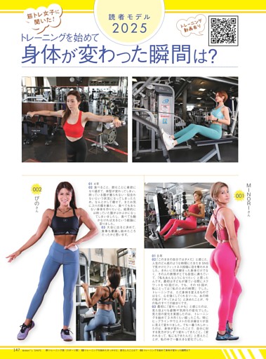 読者モデル2025 筋トレ女子に聞いた！トレーニングを始めて身体が変わった瞬間は？