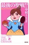 最後の聖戦！？　ショッピングの女王ＦＩＮＡＬ