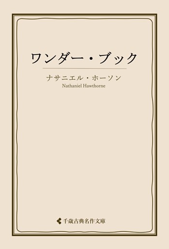 ワンダー・ブック