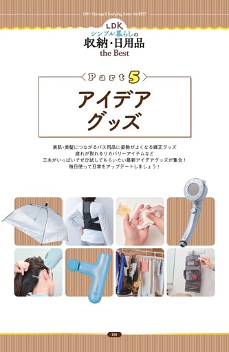 シンプル暮らしの収納・日用品 アイデアグッズ編