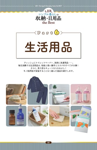 シンプル暮らしの収納・日用品 生活用品編