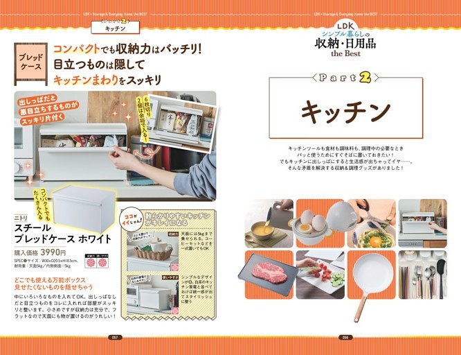 シンプル暮らしの収納・日用品 キッチン編