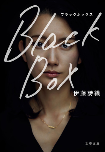 Black Box