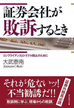 証券会社が敗訴するとき