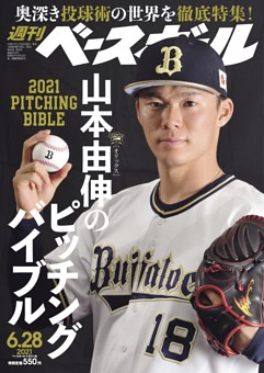 週刊ベースボール 21年6月28日号 雑誌紹介 Dマガジン