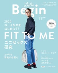 LaLaBegin Begin2月号臨時増刊 2･3 2020