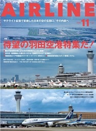 月刊エアライン 2026年11月号