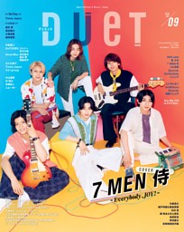 Duet 2024年9月号 | dマガジンなら人気雑誌が読み放題！