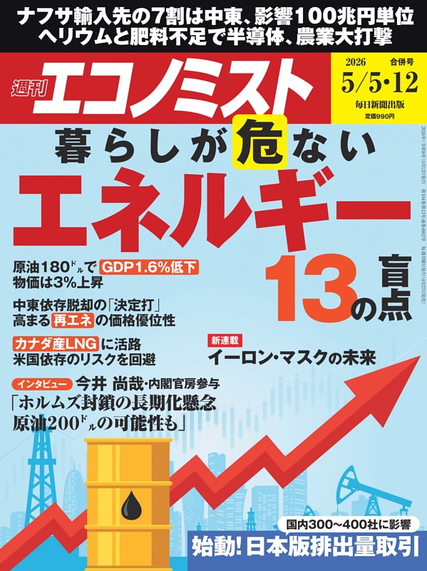 （まとめ買い12冊）日経ESG  2023年6月号〜2024年5月号  全て新品 週刊エコノミスト 2026年5月5・12日合併号 | dマガジンなら人気雑誌が