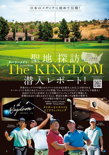 日本メディア初潜入！米・サンディエゴのテーラーメイド「ザ・キングダム」