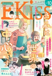 ＥＫｉｓｓ 2026年10月号 [2026年8月25日発売]