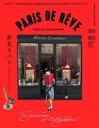 FUDGE.jp Spin-ofｆ Book　夢見るパリ