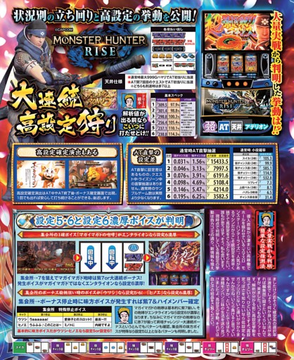 スマスロモンスターハンターライズ