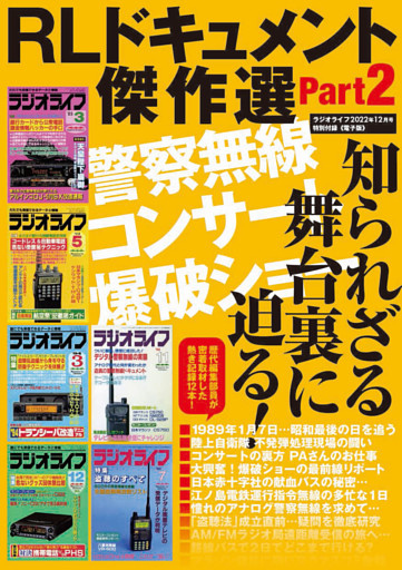 RLドキュメント傑作選 Part2