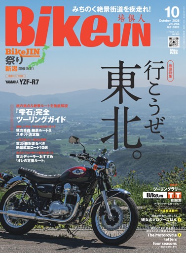 BikeJIN/培倶人 2026年10月号 Vol.284