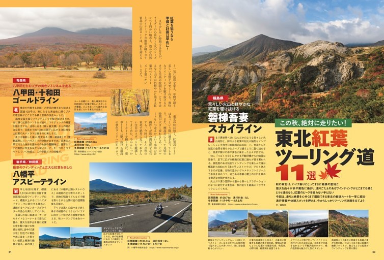 東北・絶対走るべき 絶景紅葉ロード11選