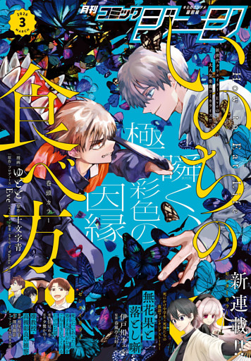 【電子版】月刊コミックジーン