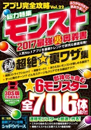 アプリ完全攻略 Vol.22(人気No.1アプリを最新トレンドで研究&徹底攻略!)