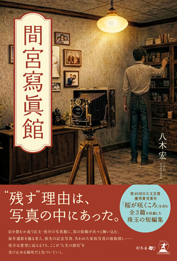 間宮寫眞館