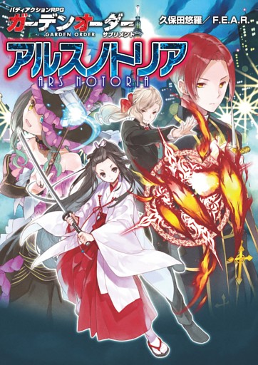 ガーデンオーダー サプリメント