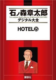 HOTEL(25)
