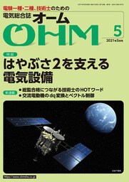 ＯＨＭ2021年5月号