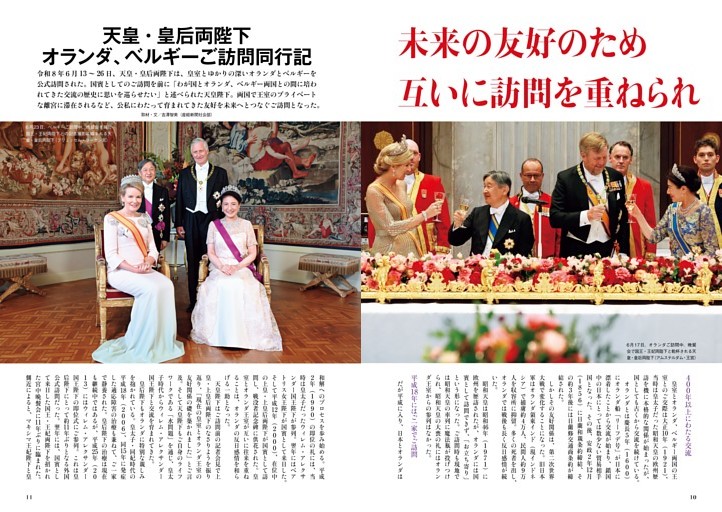 天皇・皇后両陛下 オランダ、ベルギーご訪問同行記