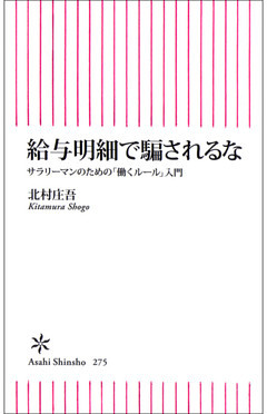給与明細で騙されるな