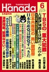月刊Hanada